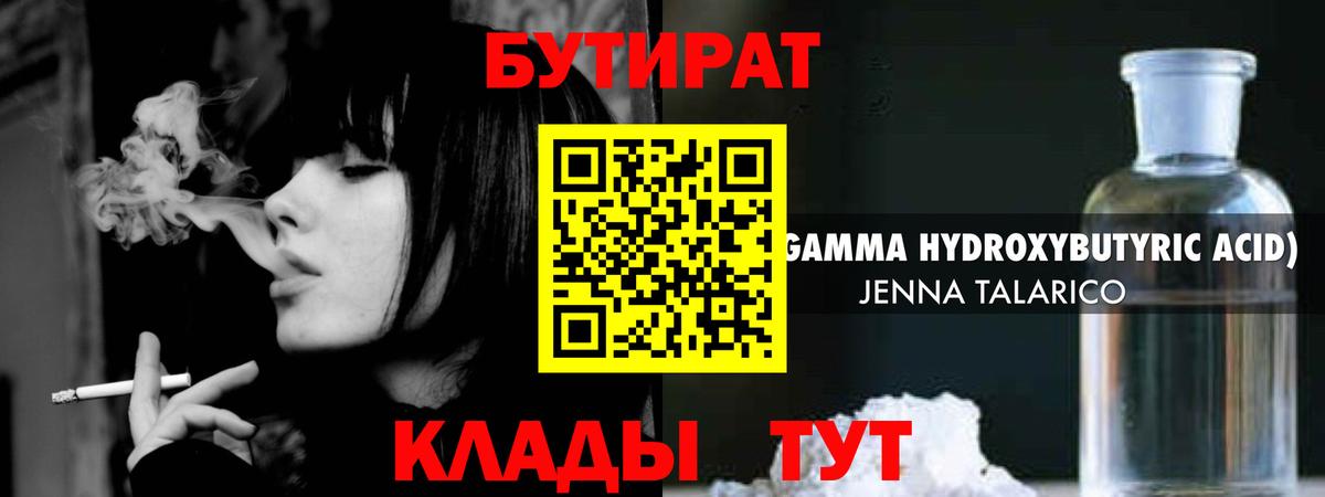 БУТИРАТ 99% Дагестанские Огни
