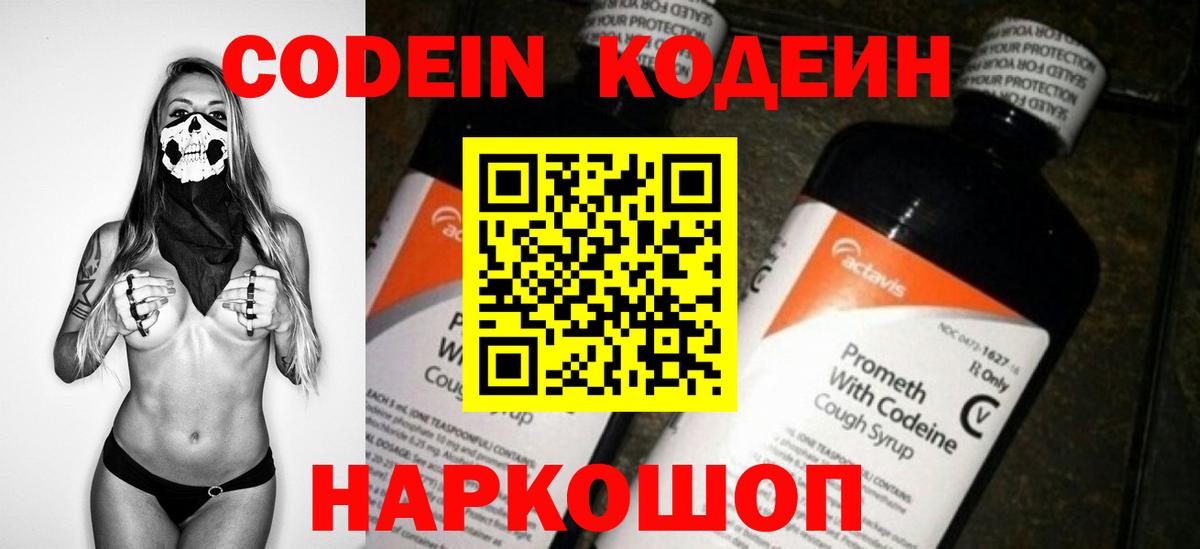 Дагестанские Огни  Codein Purple Drank  Вход с VPN 
