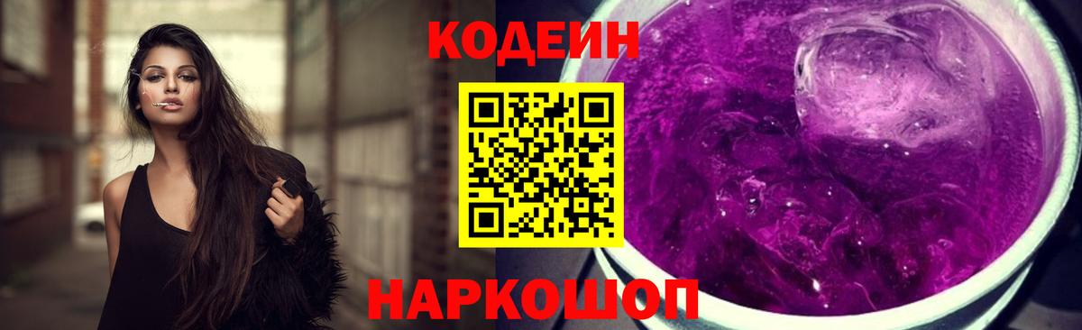 Кодеин Purple Drank Дагестанские Огни