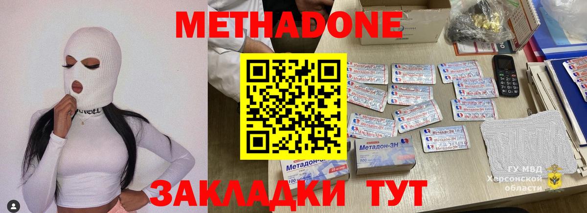 МЕТАДОН methadone  Вход с VPN  Дагестанские Огни 